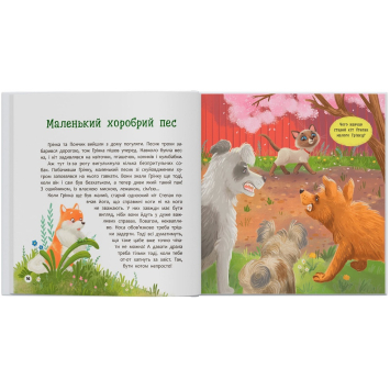 Ілюстрації з книги Пончик та Грінка вчаться дружити