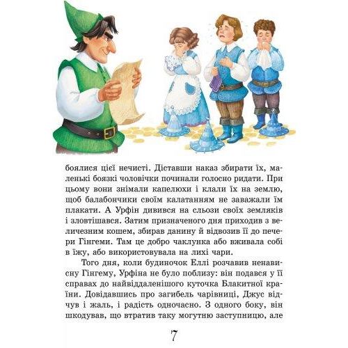 Урфін Джус і його дерев'яні солдати, Олександр Волков 256 с., Ч179026У