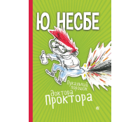 Книга Пукальний порошок доктора Проктора, Несбе Ю., 224 с.