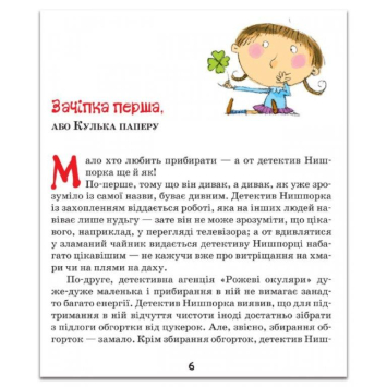 Книга Зачіпки детектива Нишпорки Канікули детектива Нишпорки книга