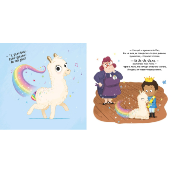 Задня обкладинка книги Ла-Ла-Лама Фрагмент тексту з книги Ла-Ла-Лама