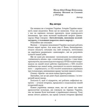 Ілюстрація центрального мотиву книги Україна-Русь: історичне дослідження Книга 1 Сцена з книги Україна-Русь: історичне дослідження, що демонструє дизайн та атмосферу видання