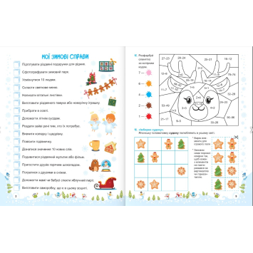 Приклади сторінок зошита Сніговичок 2 клас Розвивальні вправи для учнів другого класу зимові канікули