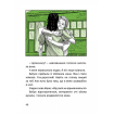Малюнок до книги Арсен у художньому стилі Фрагмент сторінки, що розкриває емоційний стан героя