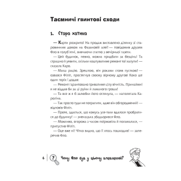 Книга Привид у Кажанячому гроті, Знайди Злочинця