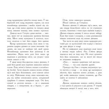 Звіродухи книга українською для підлітків