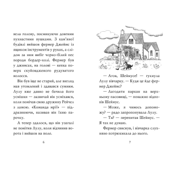 Задня обкладинка Лама подружка нареченої Ілюстрації з книги Лама подружка нареченої