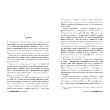 емоційний момент із книги Молода дружина