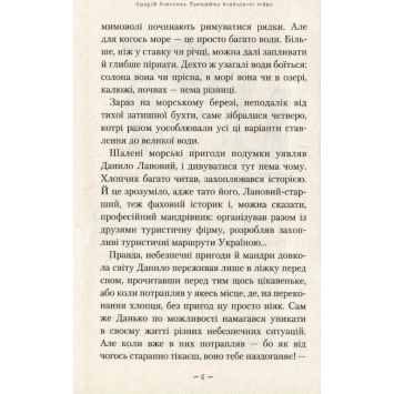 Книга Таємниця підводного човна №3, Андрій Кокотюха, А-ба-ба-га-ла-ма-га