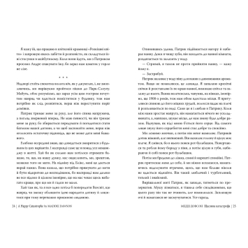 Книга Щаслива катастрофа на полиці