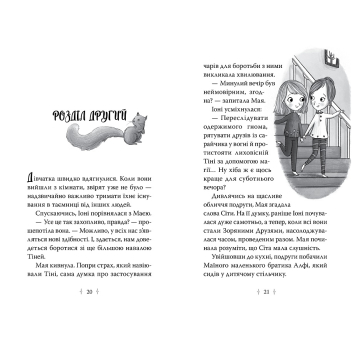 Поворот книги Зоряні Друзі Книжка 3 Таємне заклинання Розгортка сторінок Зоряні Друзі Книжка 3