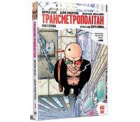 Трансметрополітан Книга 1. Воррен Елліс Обкладинка коміксу Трансметрополітан Книга 1