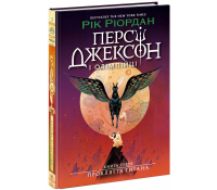 Обкладинка книги Персі Джексон Прокляття титана Книга 3