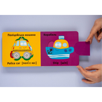 сторінка книги Техніка Веселі крутилки дитяча книга Техніка Веселі крутилки