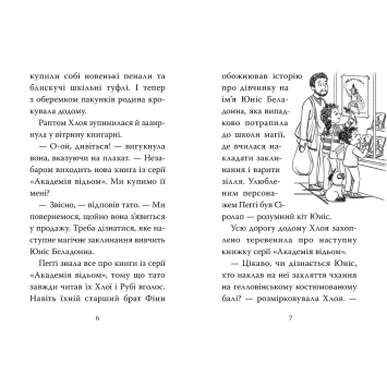 Відьма-мопс із книги Мопс, який хотів стати відьмою