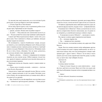 Він книга про спорт, дружбу і вибір