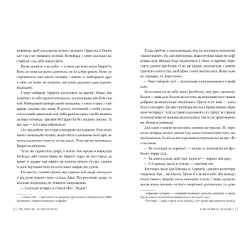 Книга Помилка серія Поза кампусом Елль Кеннеді Помилка Елль Кеннеді роман про кохання