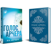 Книга про кохання і долю Голос Арчера Емоційна сцена з книги Голос Арчера