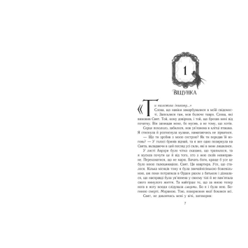 Сторінка з текстом Двері у Вирій Книга 2