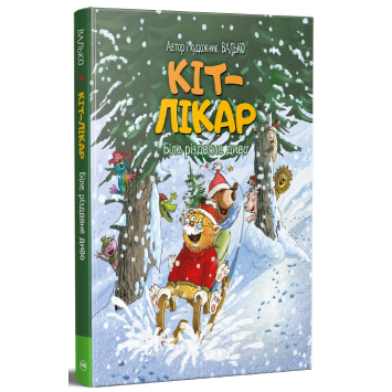 Кот-врач. Белое рождественское чудо Книга 2. Валько