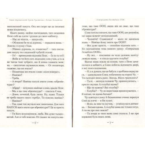 Чудове Чудовисько і Погане Поганисько Книга №3, Сашко Дерманський, А-ба-ба-га-ла-ма-га, 288 с.