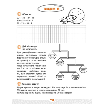 Задачник для учнів 4 класу математика Школа розумників задачник 4 клас