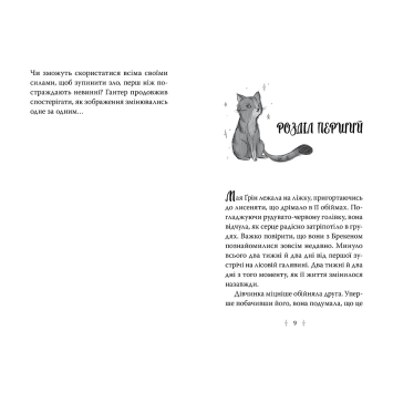 Поворот книги Зоряні Друзі Книжка 2 Пастка бажань Розгортка сторінок Зоряні Друзі Книжка 2