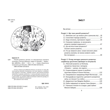 Малюнок батьків і дитини під час навчальних занять Ілюстрація таблиць розвитку дитини з книги