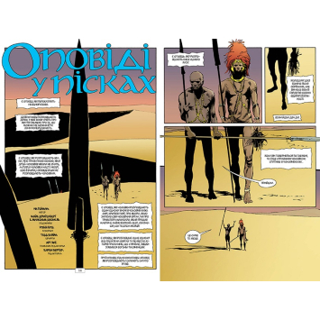 Сторінки коміксу The Sandman Ляльковий дім Пісочний Чоловік книга 2 Ніл Ґейман на столі