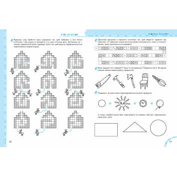 Вчимось мислити без проблем  Зошит Вчимось мислити без проблем Федієнко