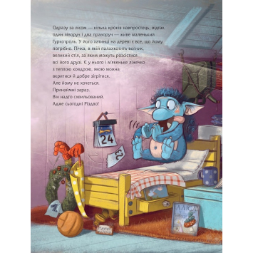 розворот книги Гуркотроль і чудові подарунки Книга 4 дитяча книга Гуркотроль і чудові подарунки Книга 4 на столі