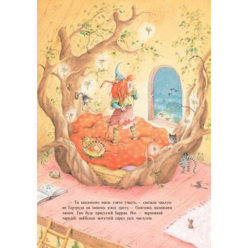 Книга Фріда, маленька лісова чаклунка Далє Штефані