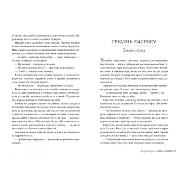 Джулія Беррі історичний роман