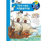 Чому? Чого? Навіщо? Усе про піратів. 4–7 років обкладинка книги Чому Чого Навіщо Усе про піратів
