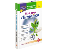Мій друг Питайко. 1 клас. Позакласне читання, Наталя Курганова Обкладинка книги Мій друг Питайко 1 клас Наталя Курганова
