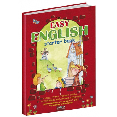 EASY ENGLISH. (Рос.) Посібник для дітей 4-7 років, що вивчають англійську