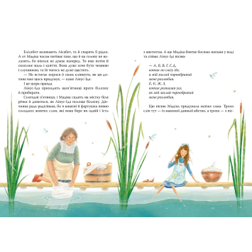 Ілюстрації до книги Мадіка