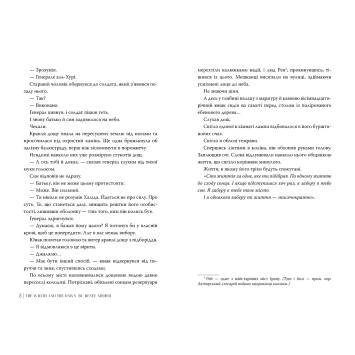 Книга Гнів і світанок Рене Ахдіє роман Гнів і світанок Рене Ахдіє на столі