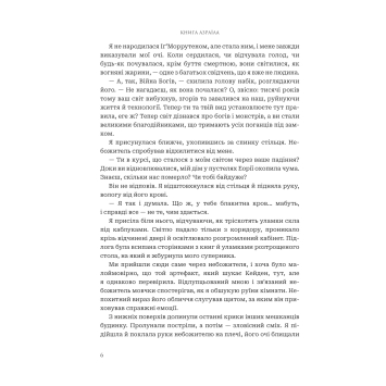 сторінка книги Боги і монстри Книга 1 книга Боги і монстри Амбер Ніколь на столі