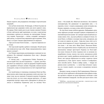 Ілюстрація центрального мотиву Книга Шукачі мушель