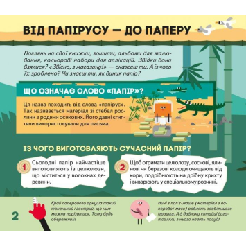 Моя творча енциклопедія. Світ чекає на відкриття