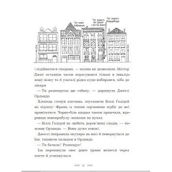 ілюстрації книги Вандербікери загублені та віднайдені Книга 4 сторінки книги Вандербікери загублені та віднайдені Книга 4