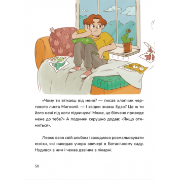 Ілюстрації до книги Хто ти насправді Едзо Момонга Сторінки книги Хто ти насправді Едзо Момонга Данилюк Інна