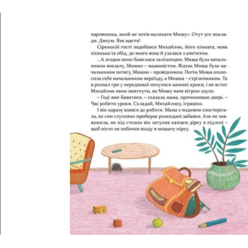 Ілюстрації з книги Мишкові Миші