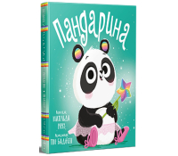 Книга Пандарина Матільда Роуз Обкладинка книги Пандарина Матільда Роуз