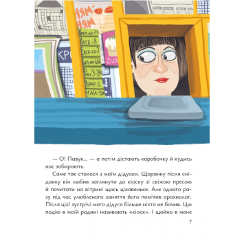 Сторінка книги Павло Пікассо з малюнками і цитатами Автор Катерина Лазірко презентує книгу Павло Пікассо