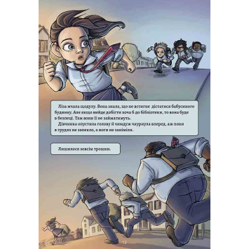 Атмосфера пригод у книзі Довідник книга 1