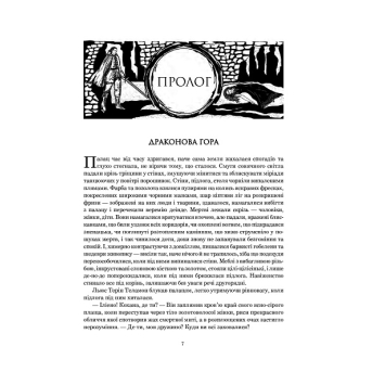 Сцена з книги Колесо Часу, що відображає магічну атмосферу світу