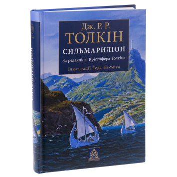 Книга Гибель Гондолина. Джон Р. Р. Толкин