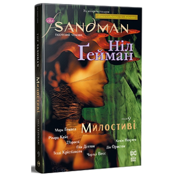 The Sandman. Пісочний Чоловік. Книга 9. Благі наміри – Ніл Ґейман The Sandman. Пісочний Чоловік. Книга 9. Благі наміри – Ніл Ґейман